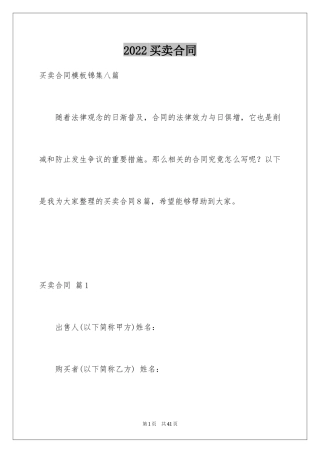 2024买卖合同_1054