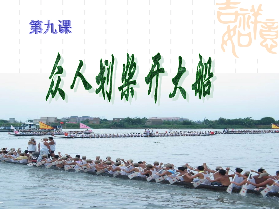 个人与集体课件_第1页