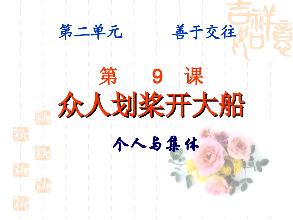 个人与集体课件_第2页