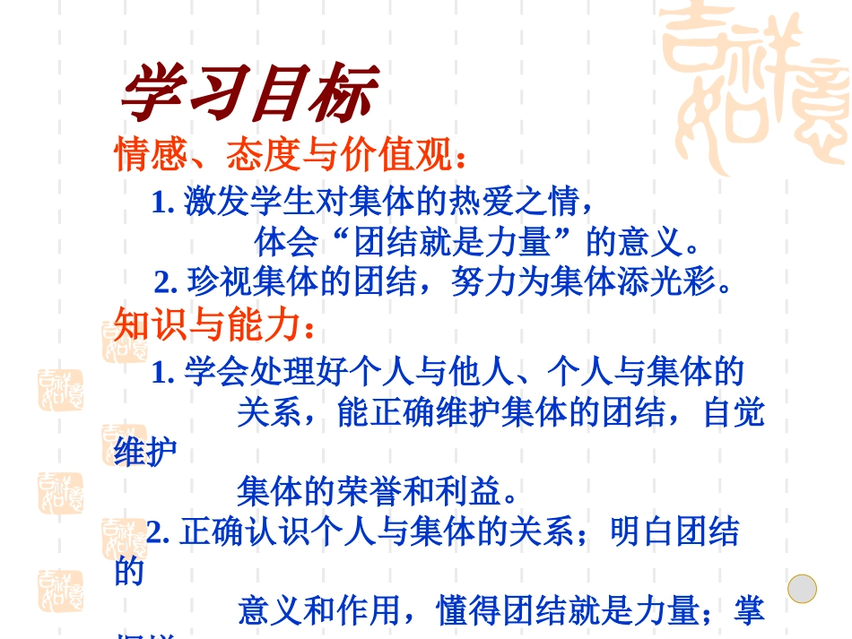 个人与集体课件_第3页