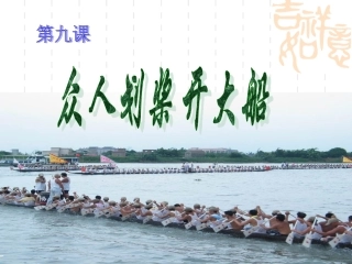 个人与集体课件