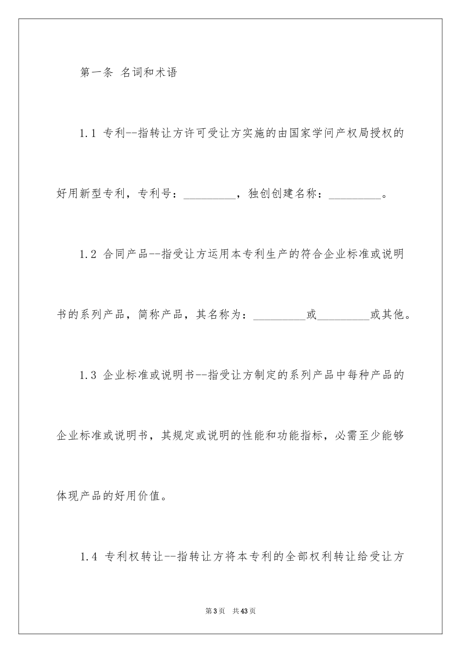 2024专利转让合同_22_第3页