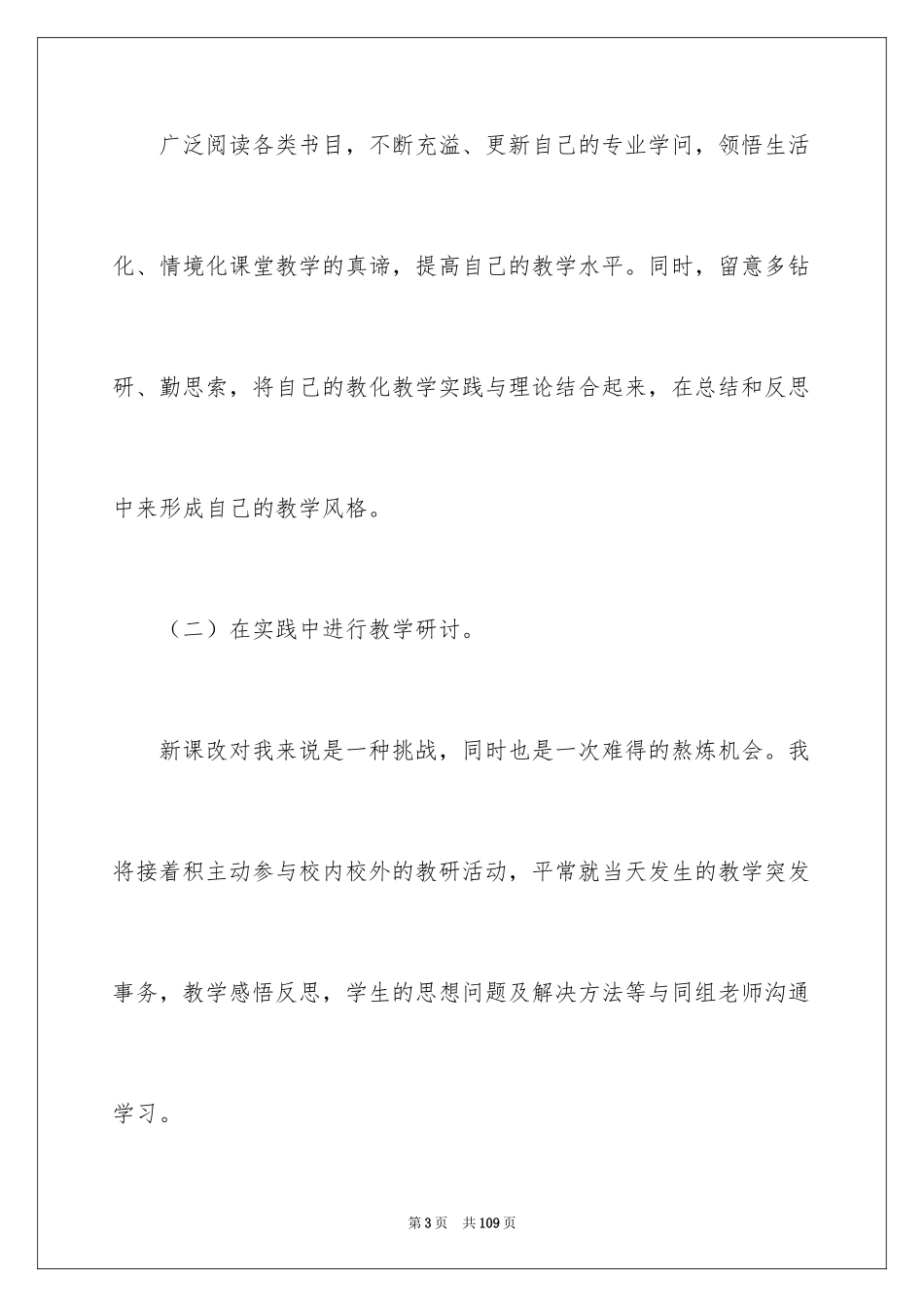 2024个人研修计划_3_第3页