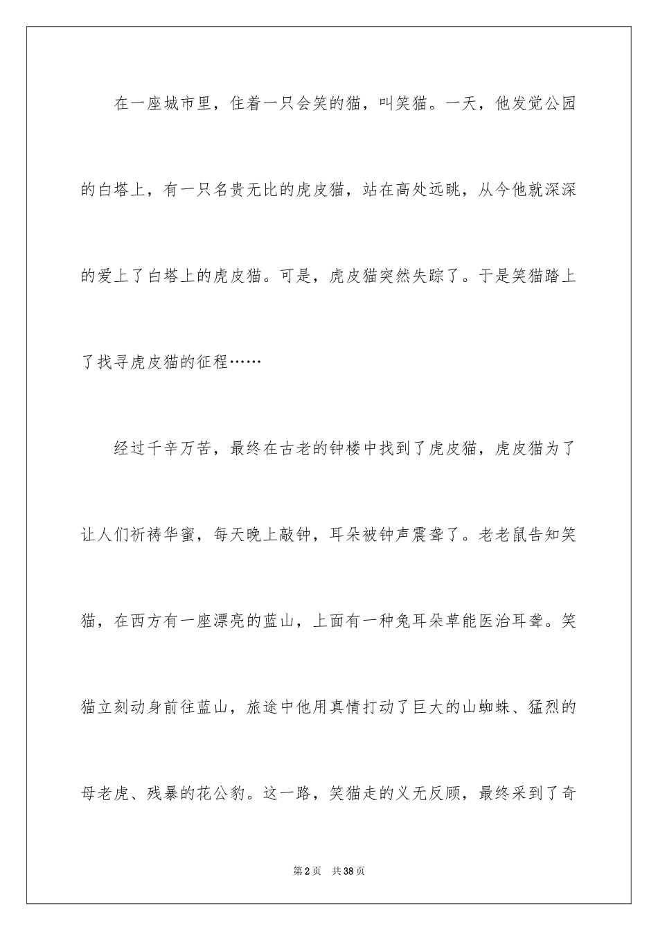 2024《笑猫日记》读后感_91_第2页