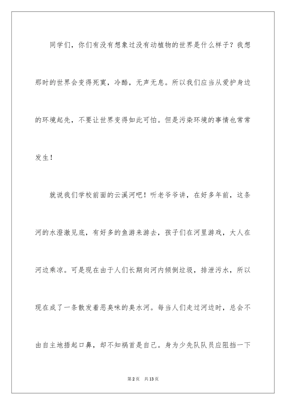 2024《变化》的作文300字_第2页