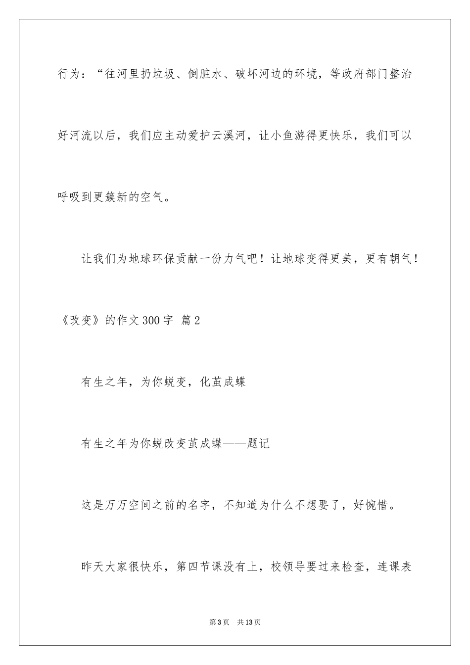 2024《变化》的作文300字_第3页
