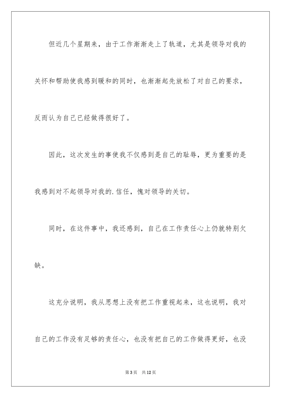 2024交通肇事悔过书_2_第3页