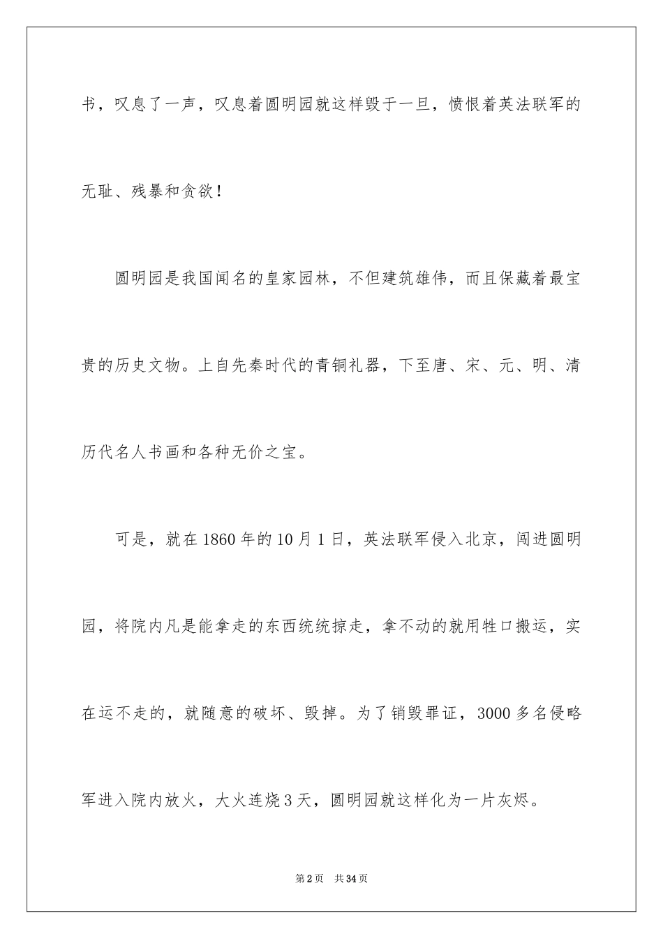2024《圆明园的毁灭》读后感_20_第2页