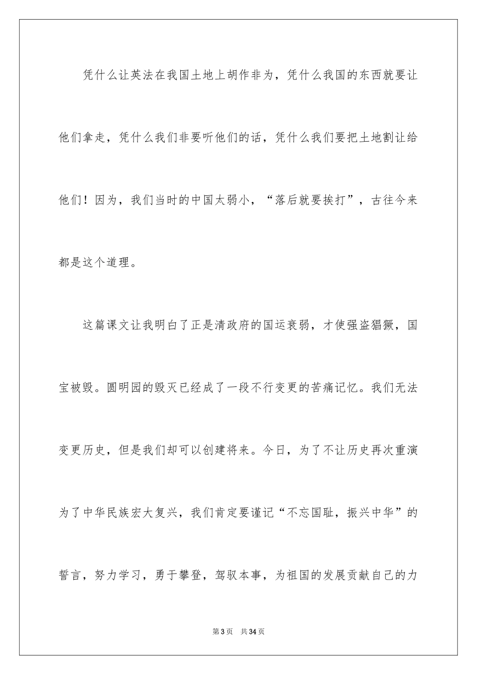 2024《圆明园的毁灭》读后感_20_第3页