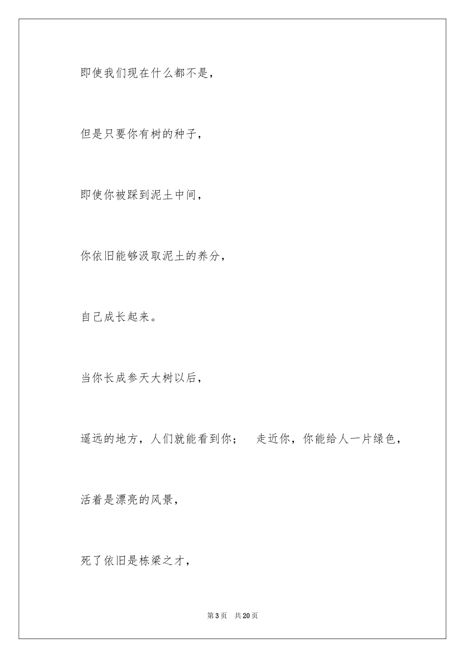 2024一分钟励志演讲稿_189_第3页