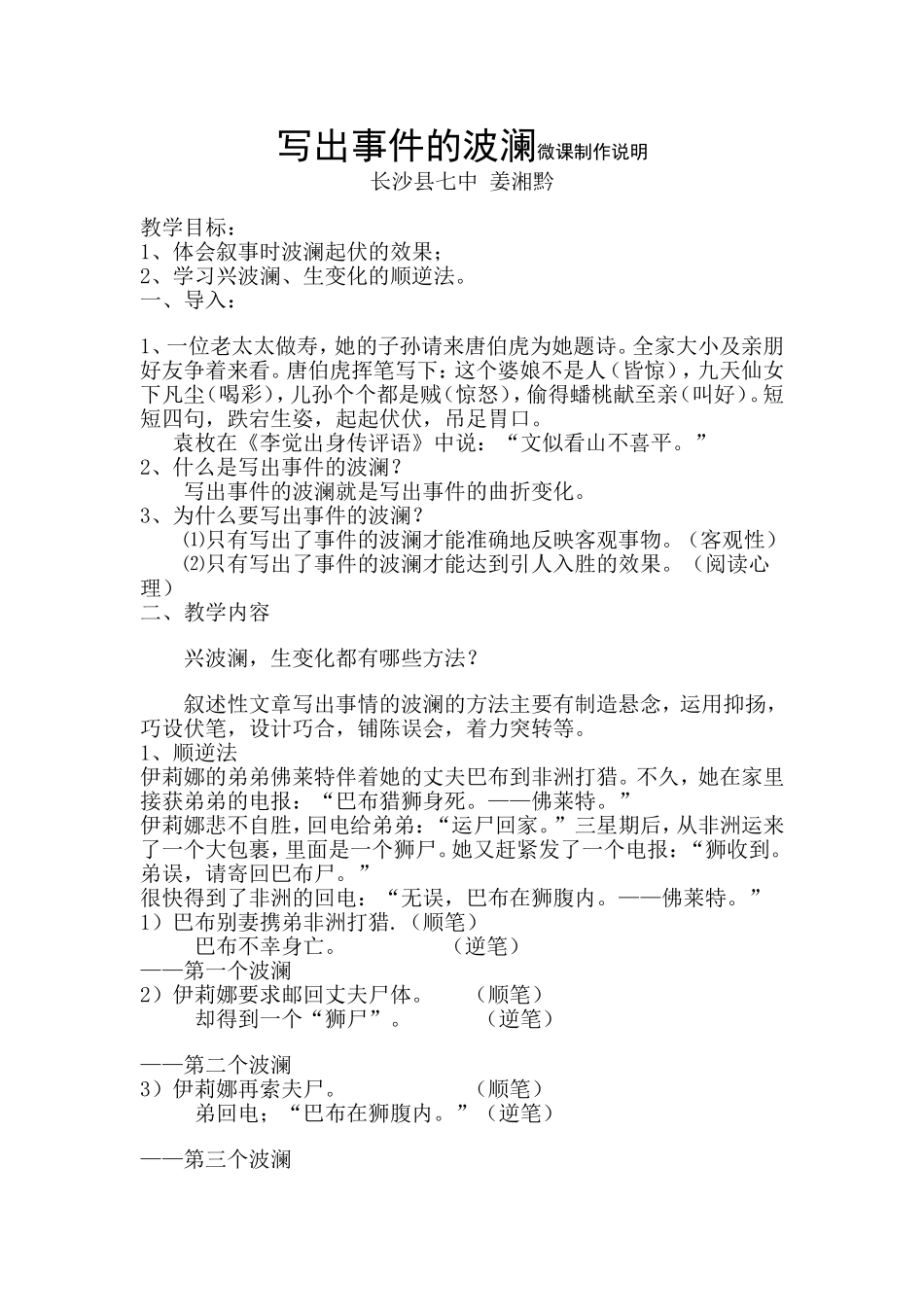 长沙县七中语文姜湘黔微课制作说明_第1页