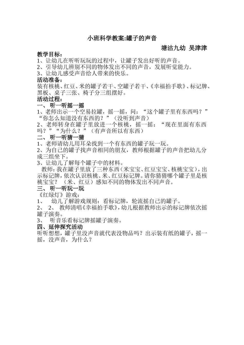 罐子的声音-吴津津_第1页