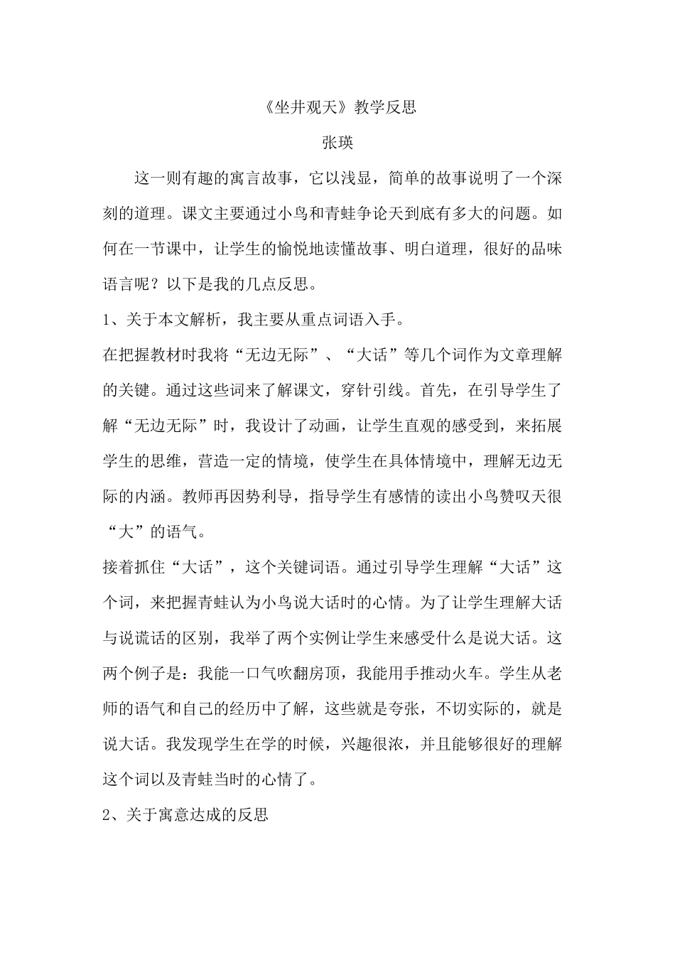 坐井观天反思_第1页