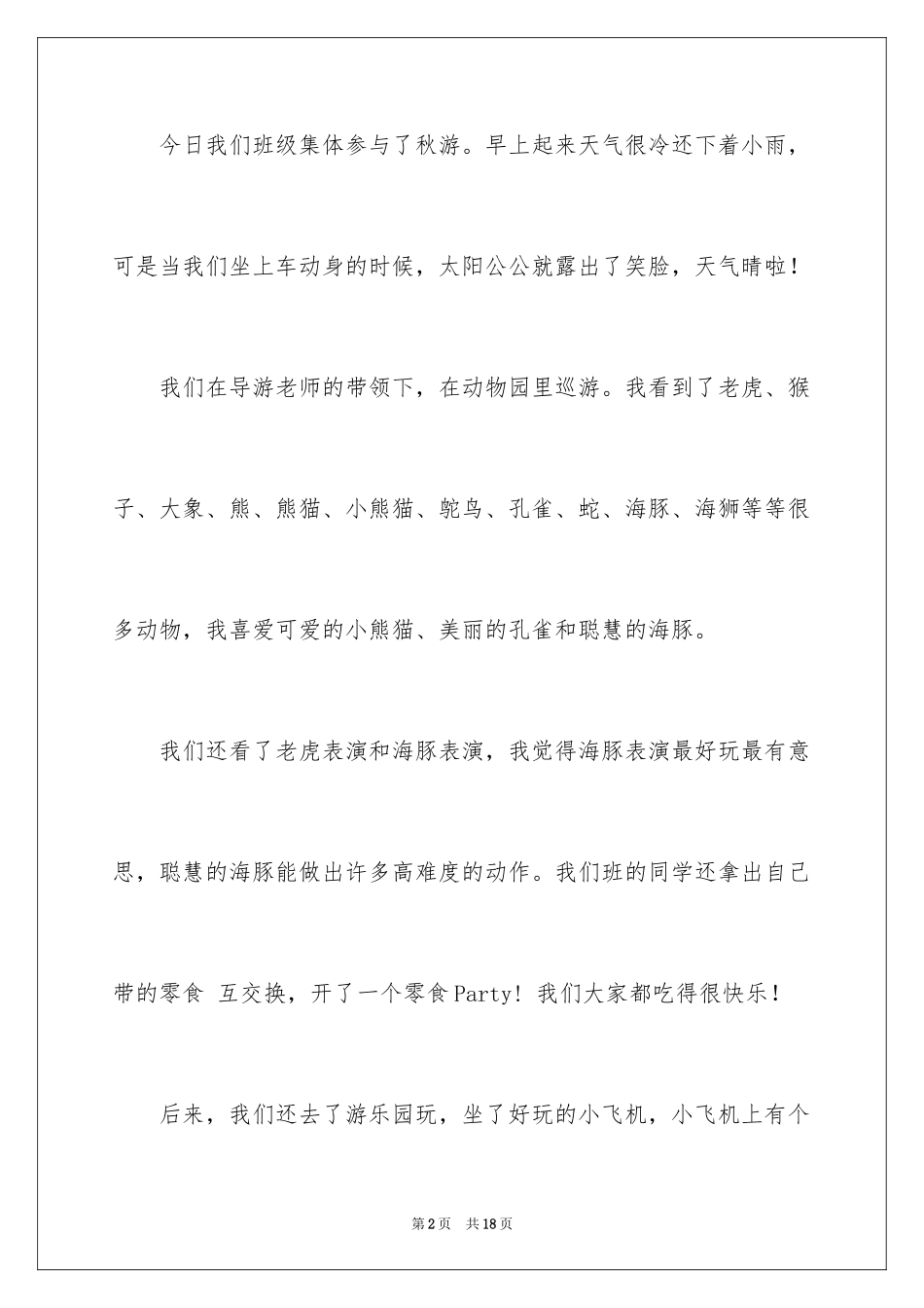 2024五年级秋游作文300字_2_第2页