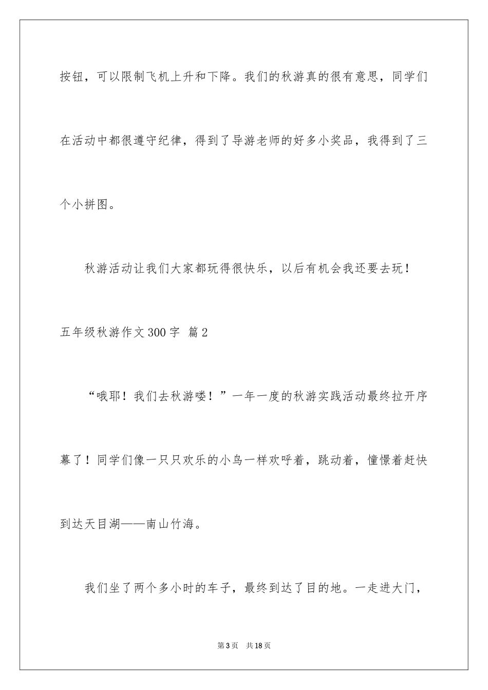 2024五年级秋游作文300字_2_第3页
