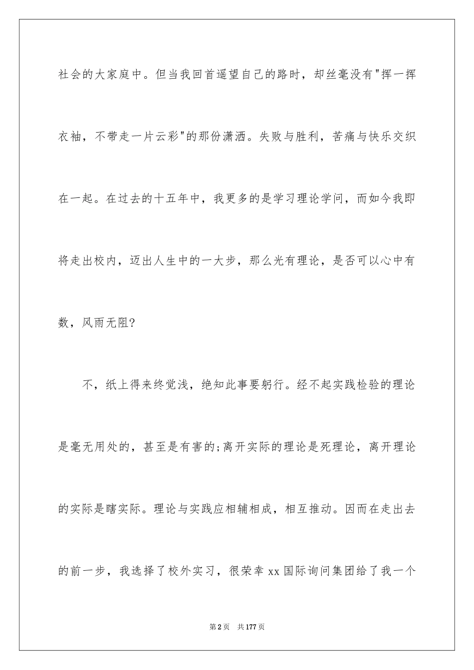 2024会计顶岗实习报告_23_第2页