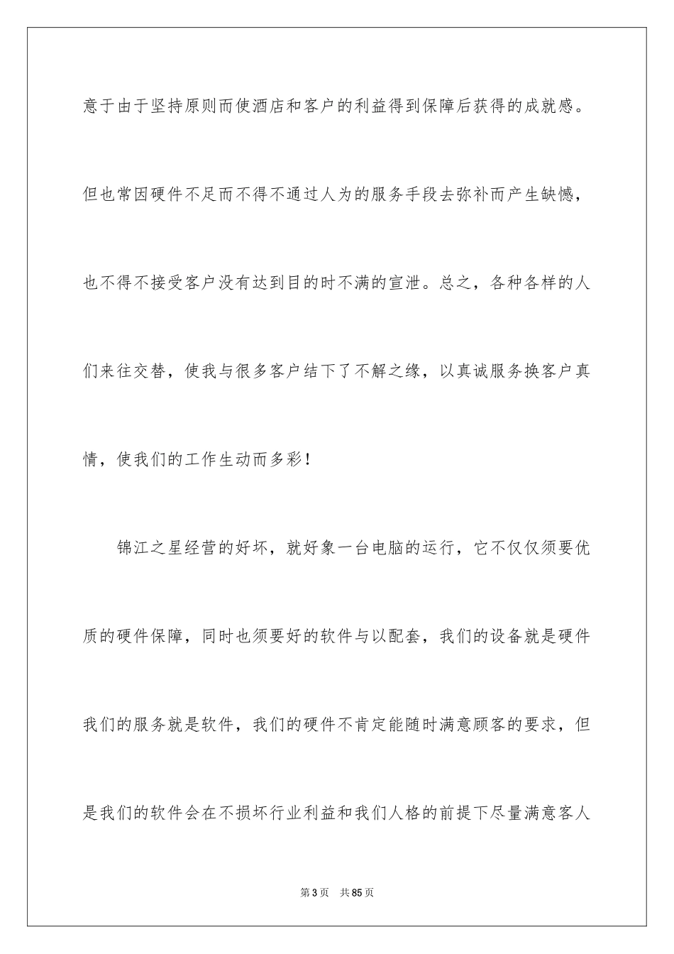 2024优质服务演讲稿_9_第3页
