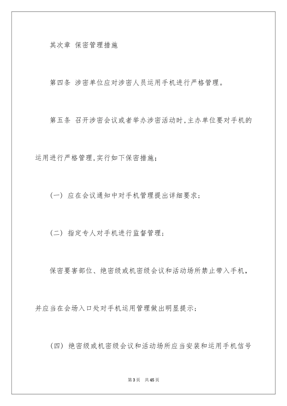 2024保密承诺书_131_第3页