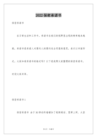 2024保密承诺书_131