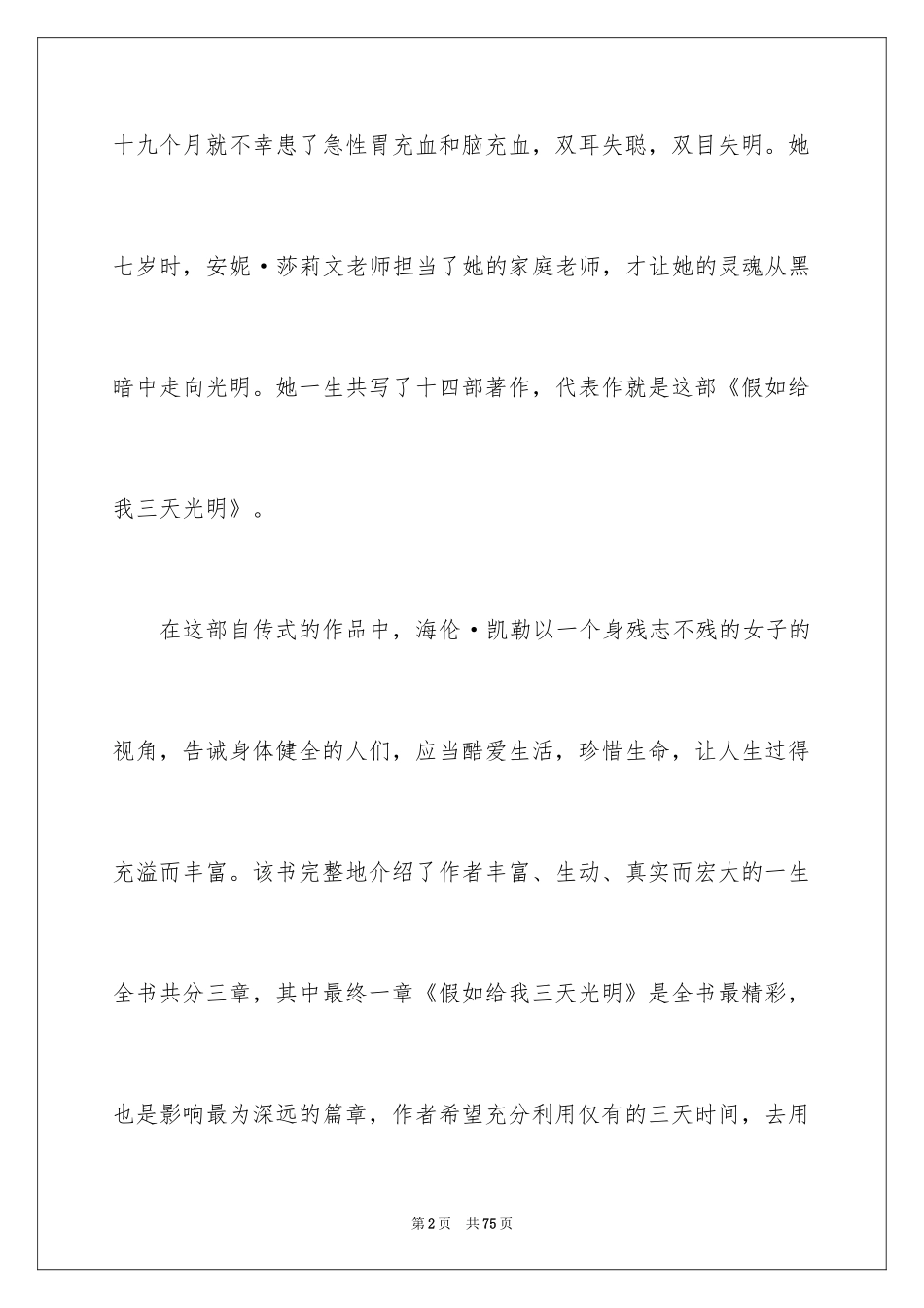 2024“珍爱生命”演讲稿_1_第2页
