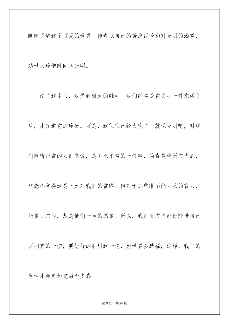 2024“珍爱生命”演讲稿_1_第3页