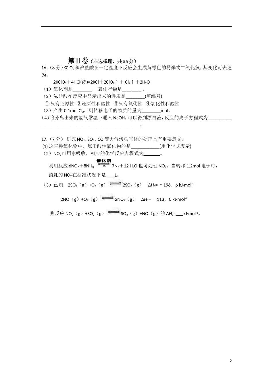 北京市东城区普通校2015届高三11月联考化学试题Word版含答案_第2页