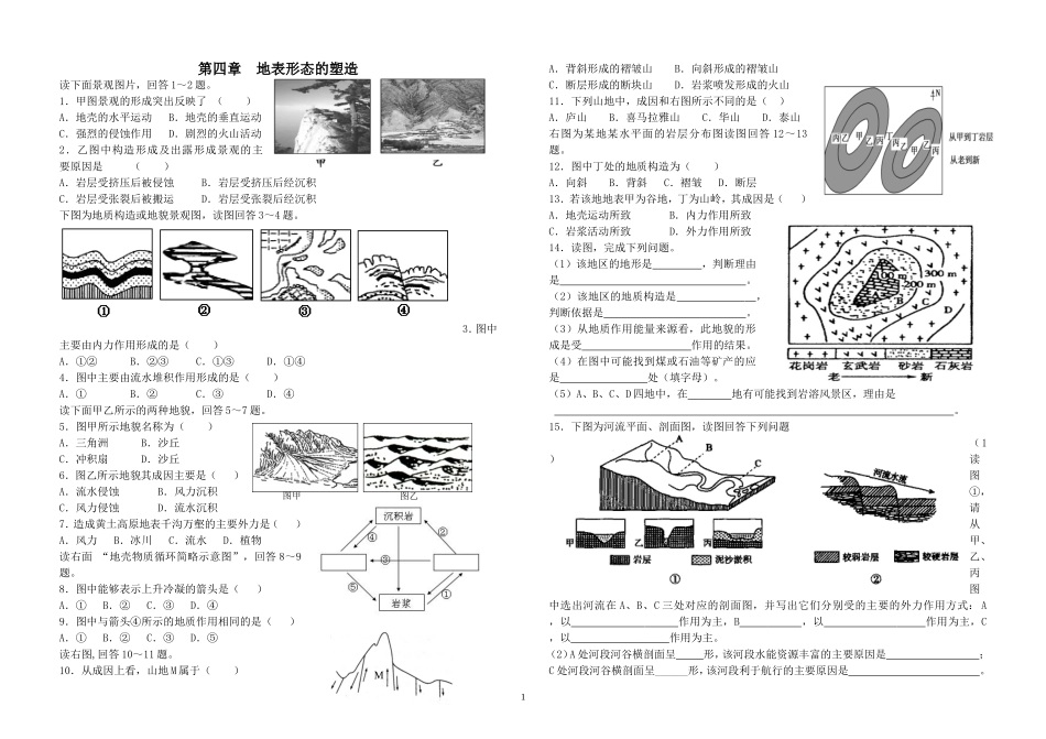 高一地理期末各章复习题_第1页