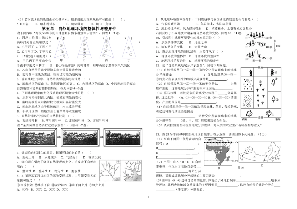 高一地理期末各章复习题_第2页