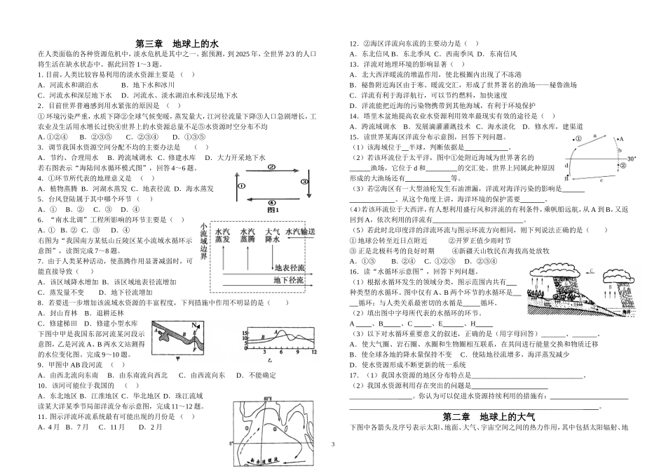 高一地理期末各章复习题_第3页