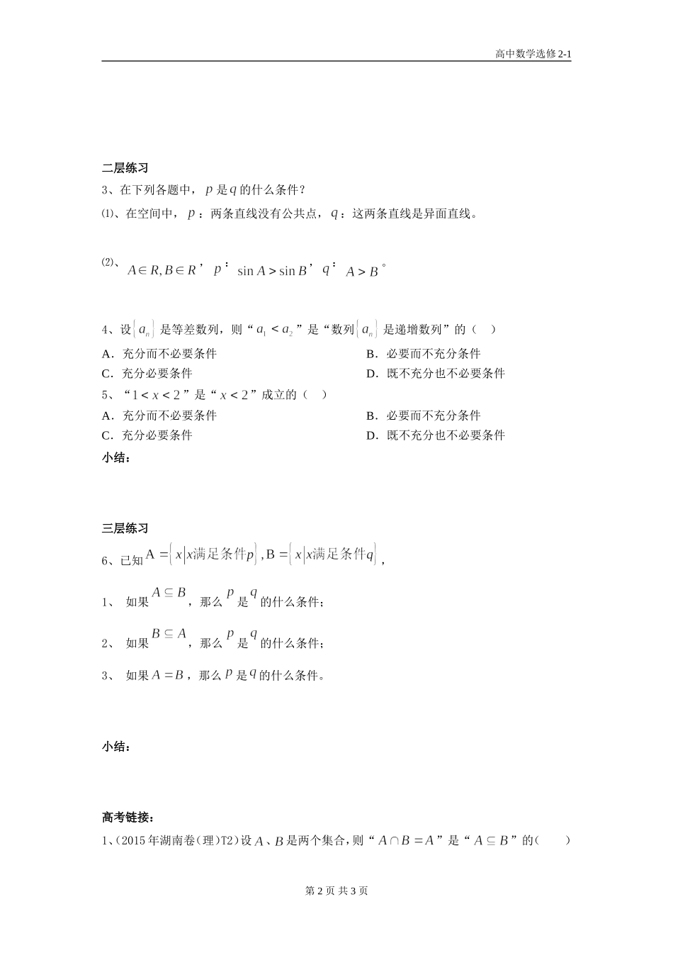 充分条件必要条件和充要条件学案_第2页
