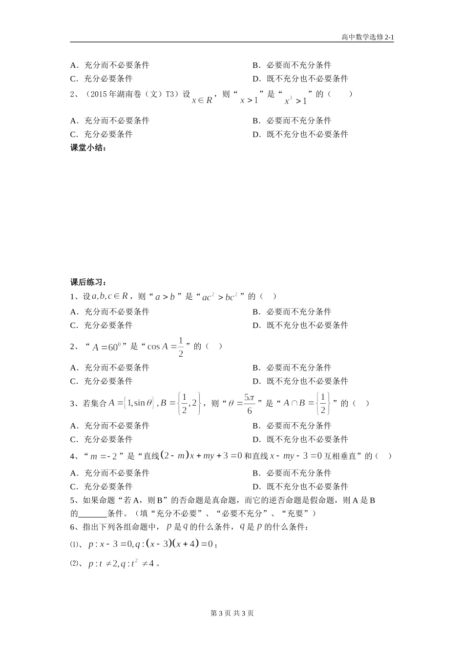 充分条件必要条件和充要条件学案_第3页