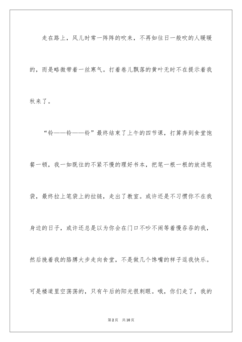2024二年级秋天作文_27_第2页