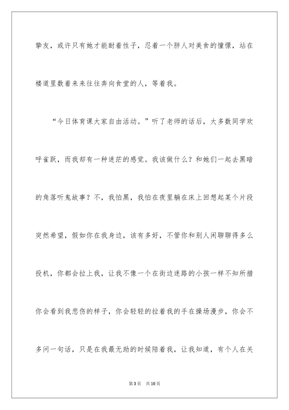2024二年级秋天作文_27_第3页