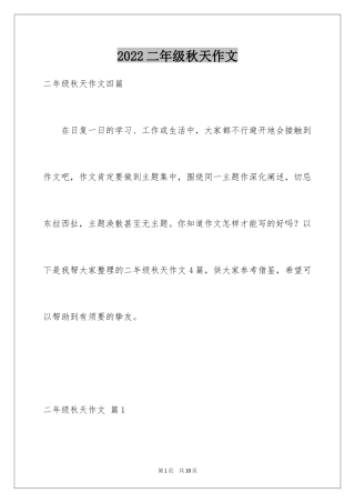 2024二年级秋天作文_27