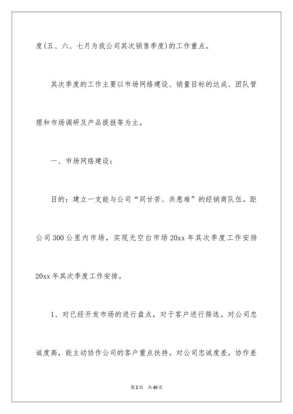 2024二季度工作计划_21_第2页