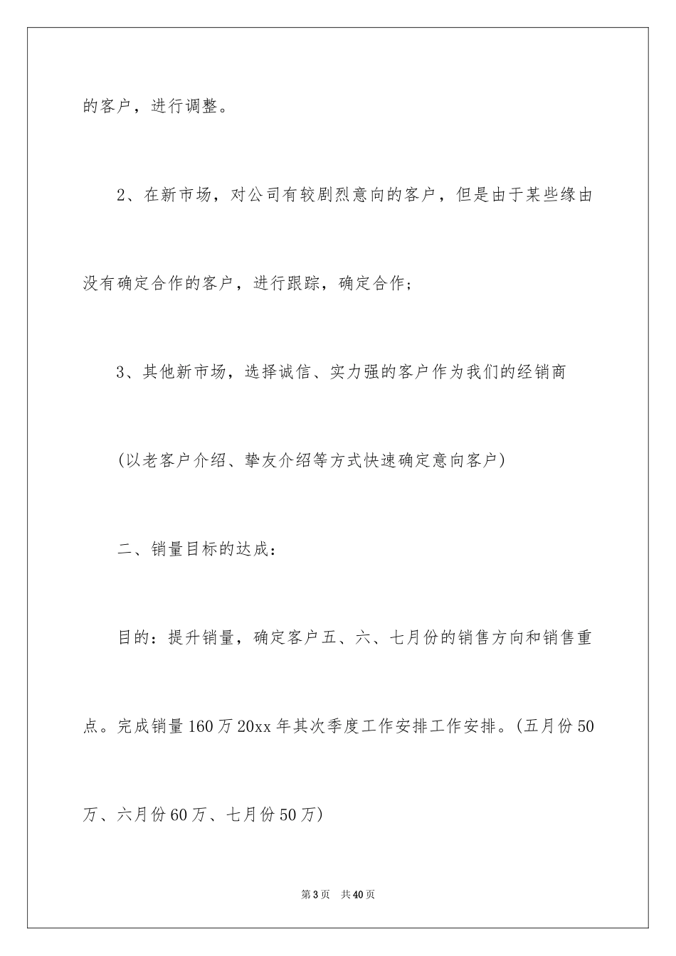 2024二季度工作计划_21_第3页