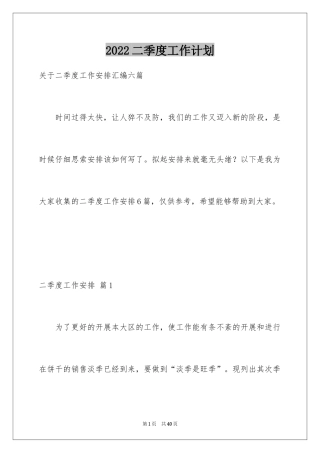 2024二季度工作计划_21