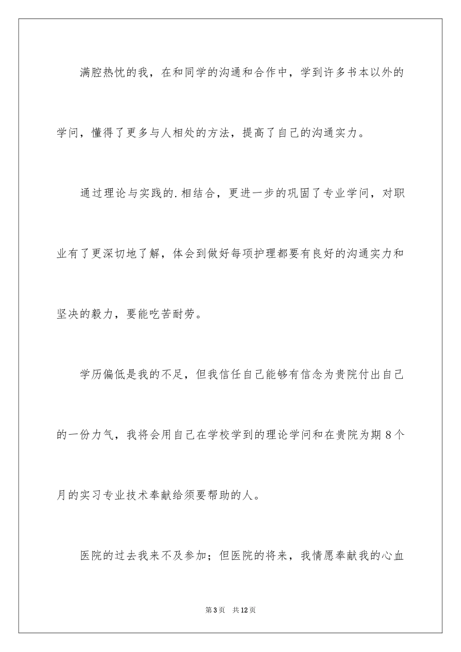 2024中专求职信_59_第3页