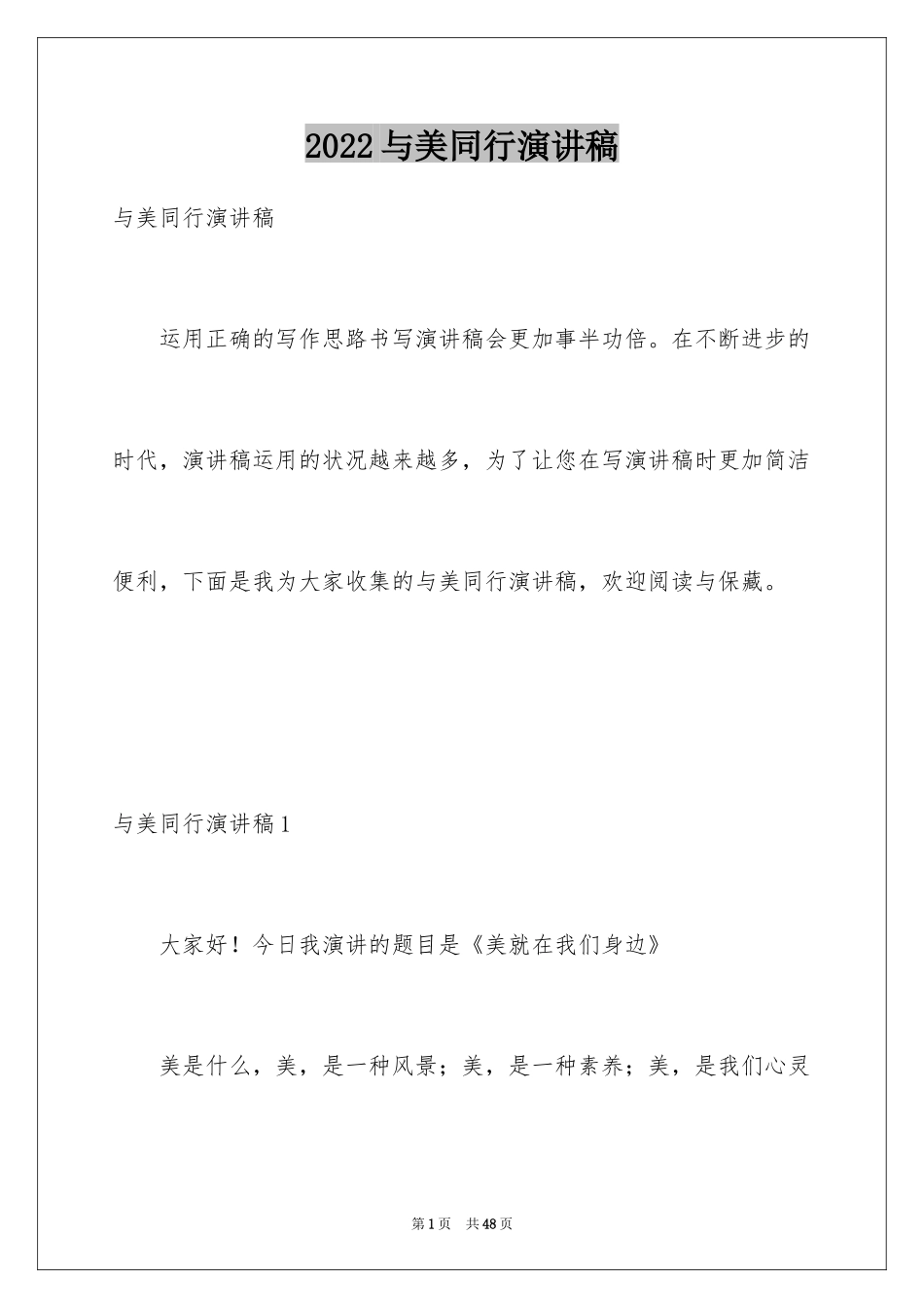 2024与美同行演讲稿_8_第1页