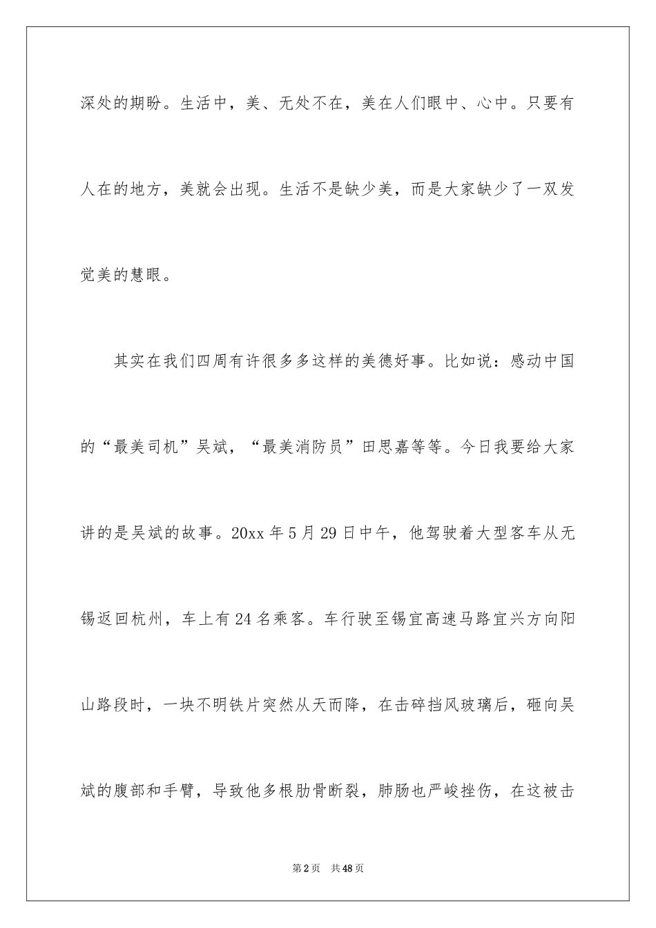 2024与美同行演讲稿_8_第2页