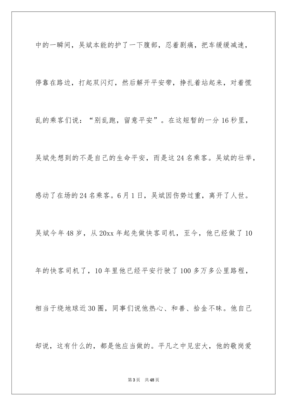 2024与美同行演讲稿_8_第3页