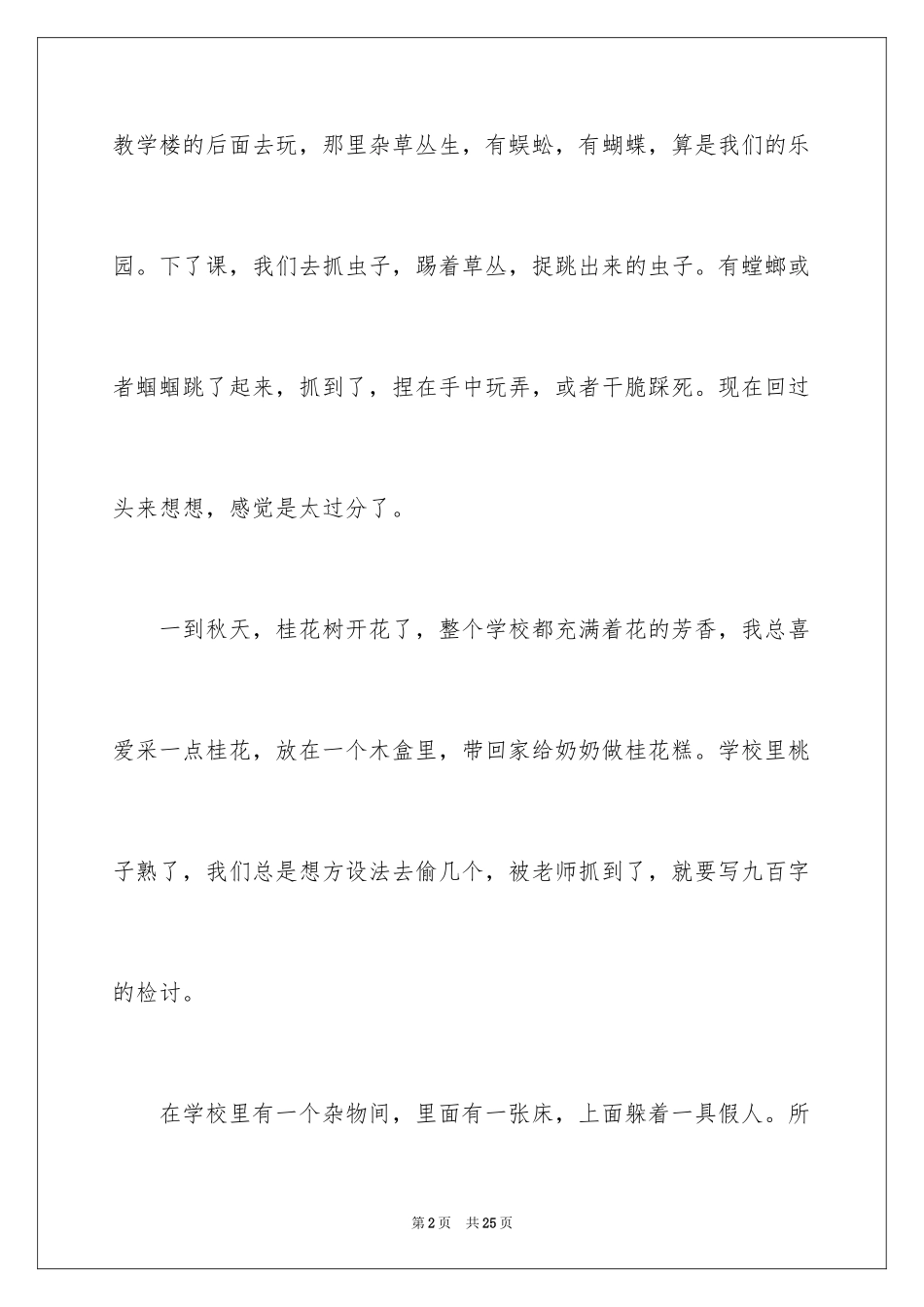 2024“捣蛋鬼”小学作文_1_第2页