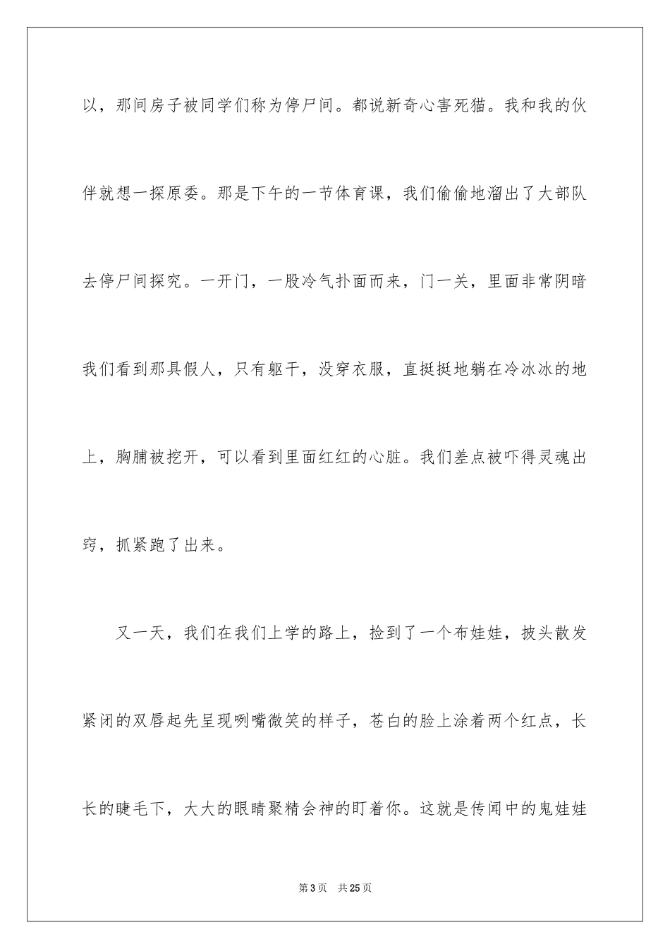 2024“捣蛋鬼”小学作文_1_第3页