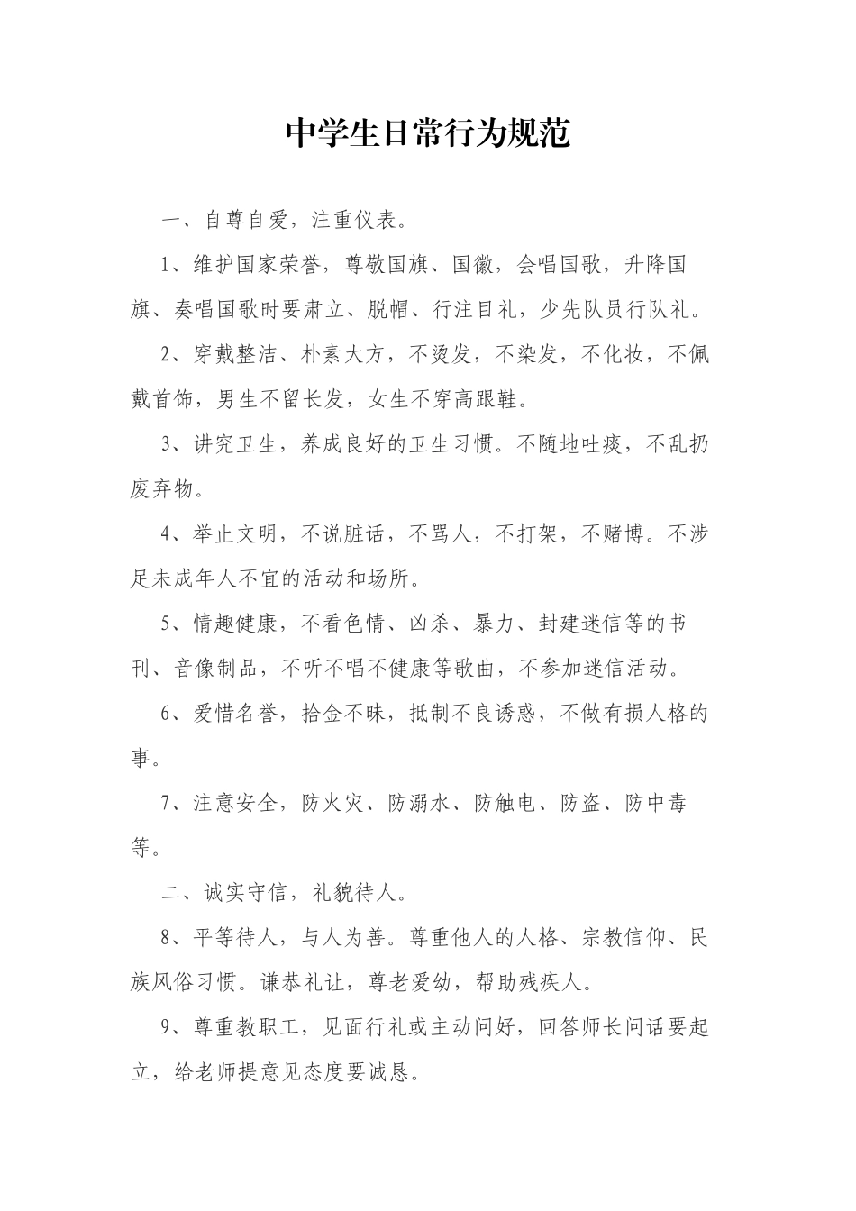 中小学生守则_第2页