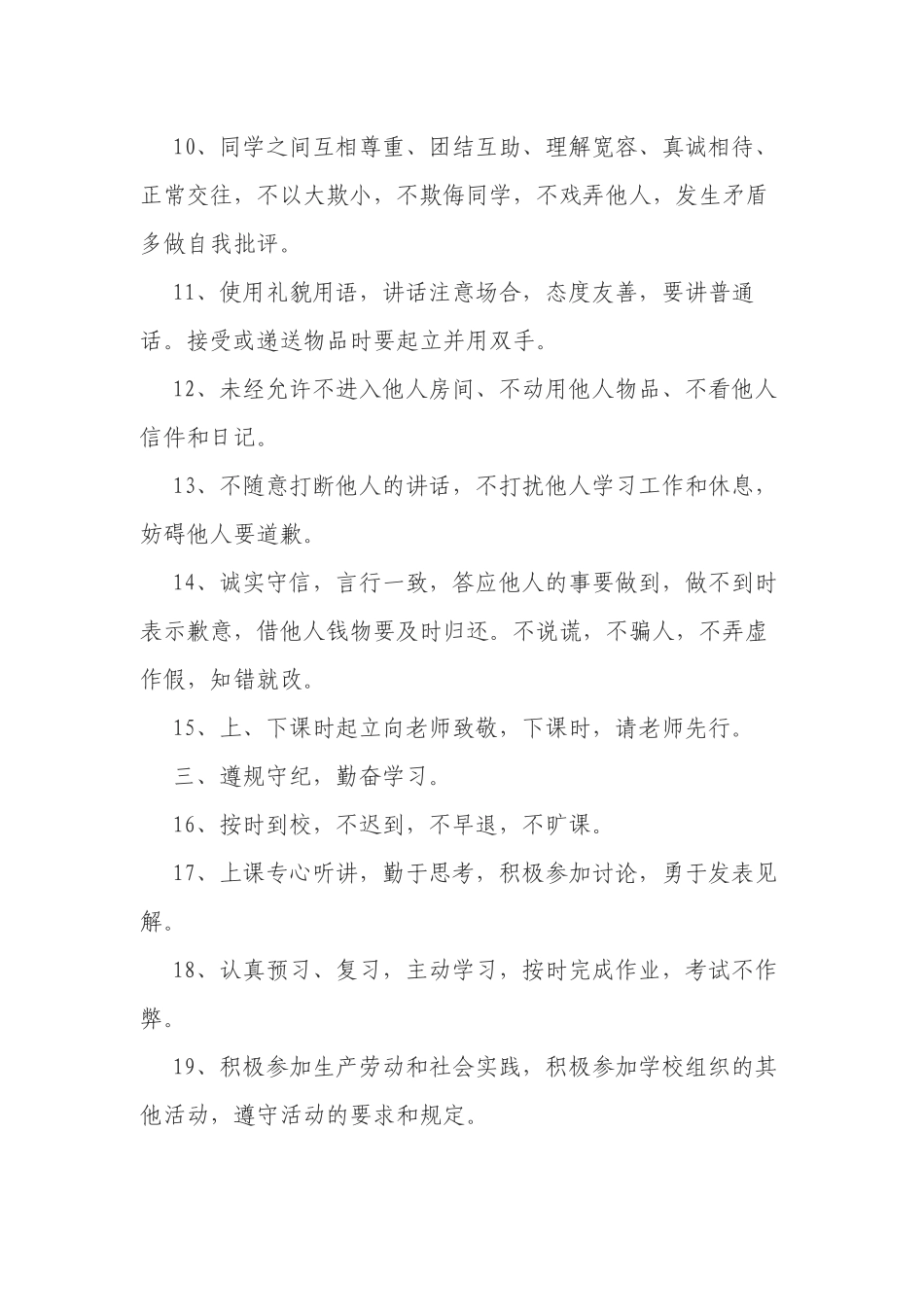 中小学生守则_第3页