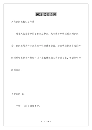 2024买卖合同_2372
