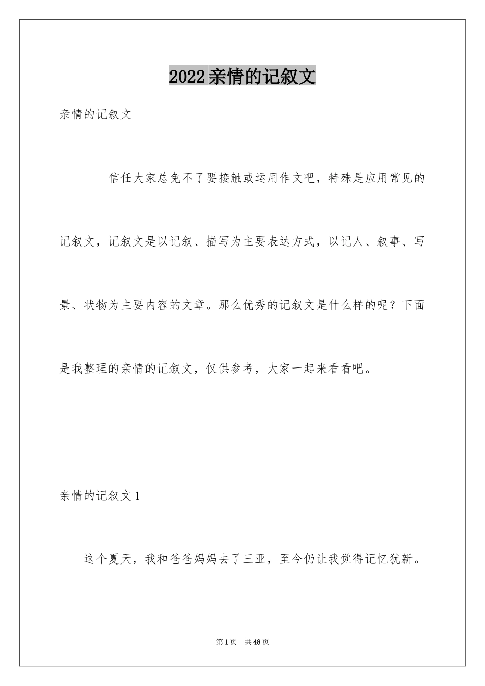 2024亲情的记叙文_10_第1页