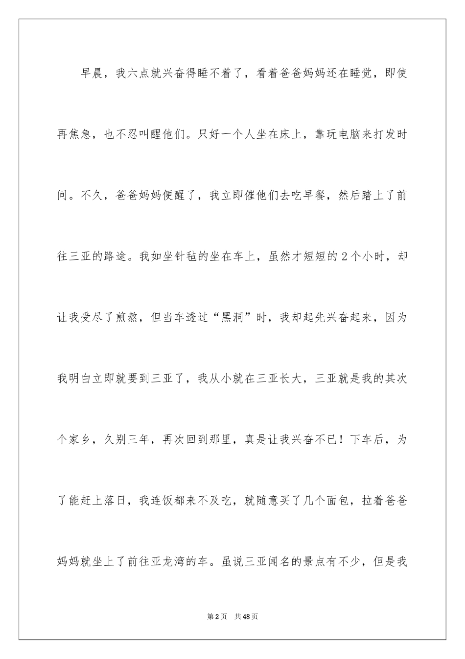 2024亲情的记叙文_10_第2页