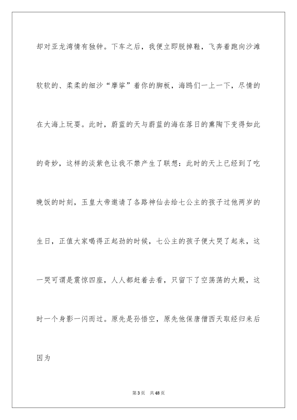 2024亲情的记叙文_10_第3页