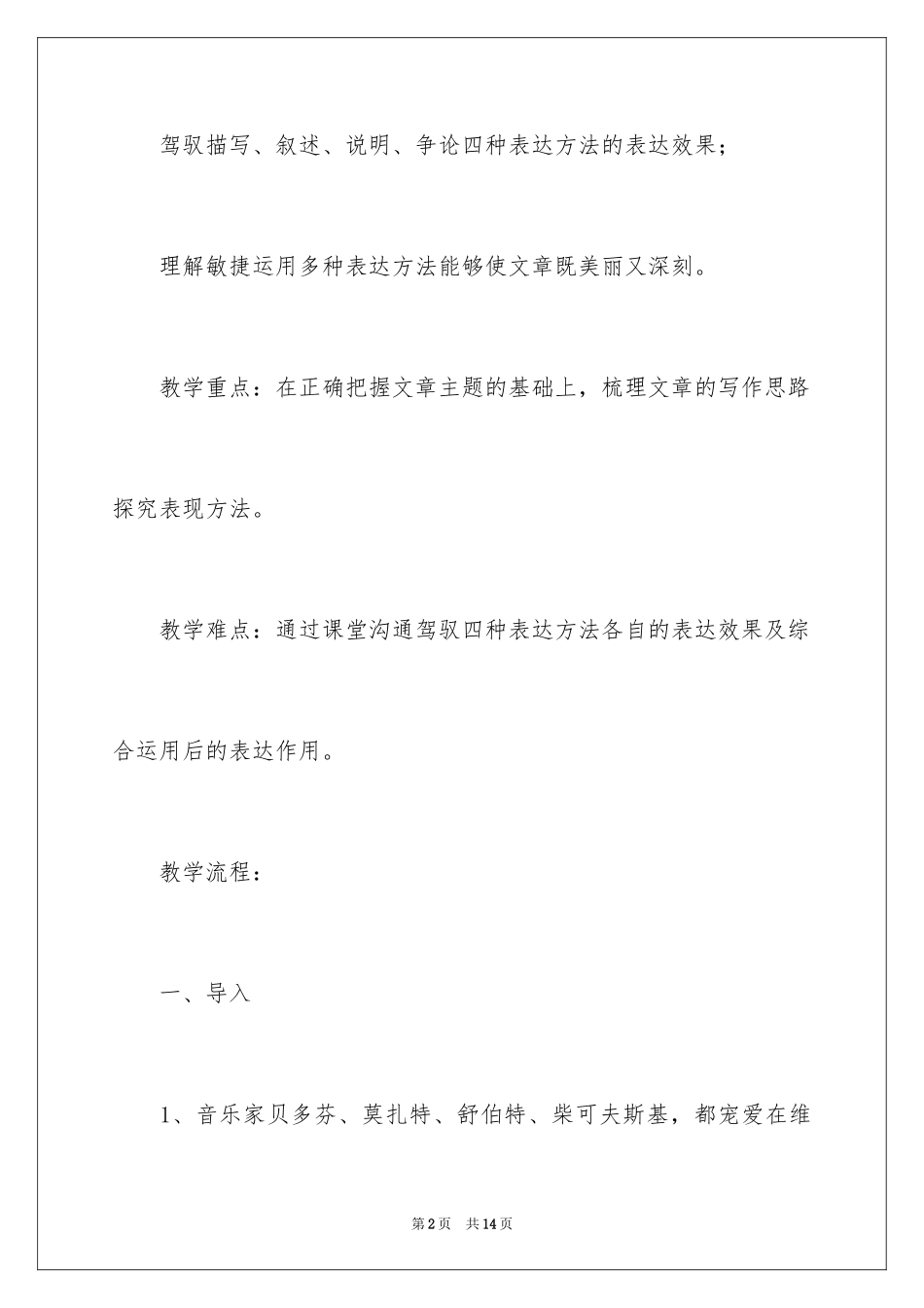 2024《维也纳森林的故事》说课稿_第2页